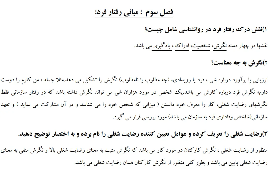 نمونه سوال رفتار سازمانی با جواب