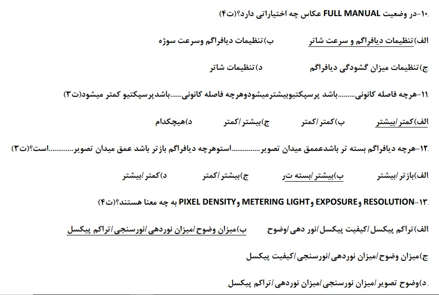 دانلود رایگان نمونه سوالات عکاسی دیجیتال فنی حرفه ای