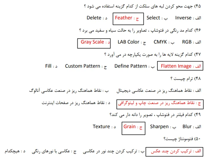 آزمون فنی حرفه ای عکاسی pdf