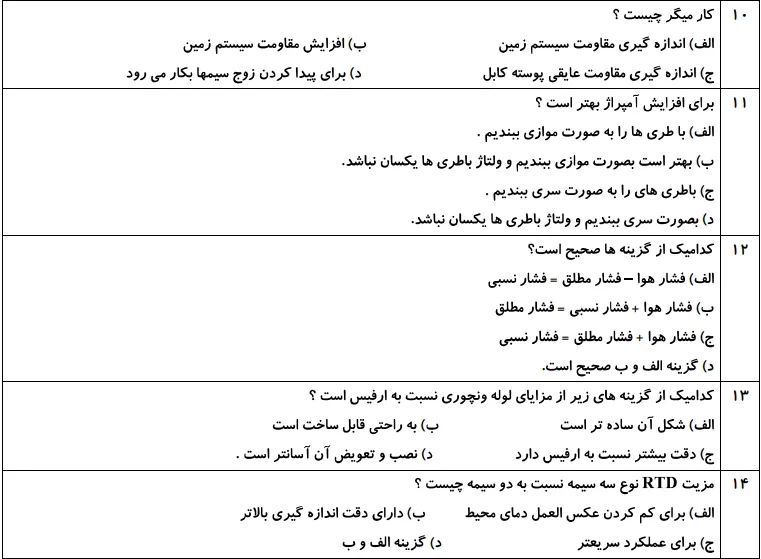 نمونه سوالات رایگان ابزار دقیق فنی و حرفه ای