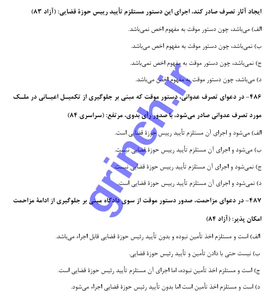 نمونه سوالات استخدامی آیین دادرسی مدنی رایگان