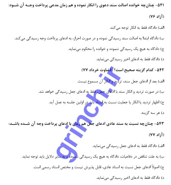 نمونه سوالات استخدامی آیین دادرسی مدنی رایگان