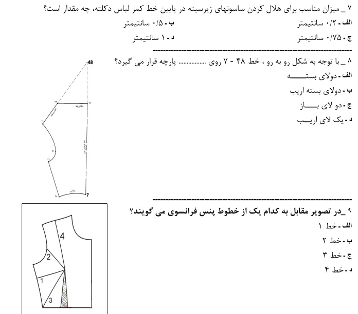 نمونه سوالات رایگان الگوساز و برشکار لباس زنانه