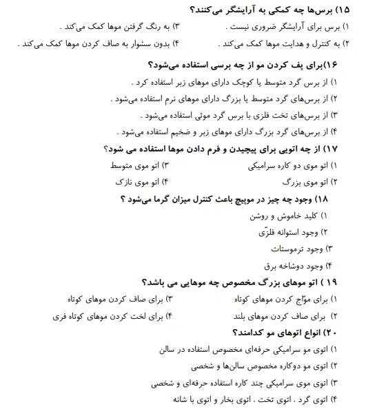 نمونه سوالات شنیون و آرایشگر موی زنانه فنی حرفه ای