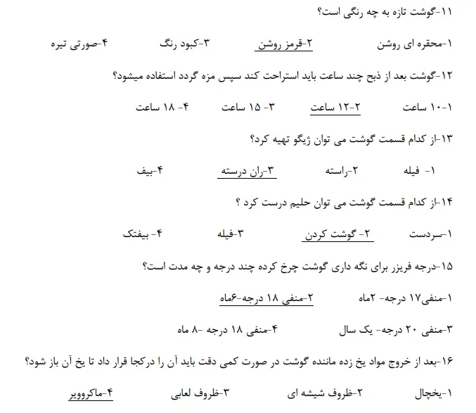 دانلود رایگان سوالات آشپز سازمان فنی و حرفه ای
