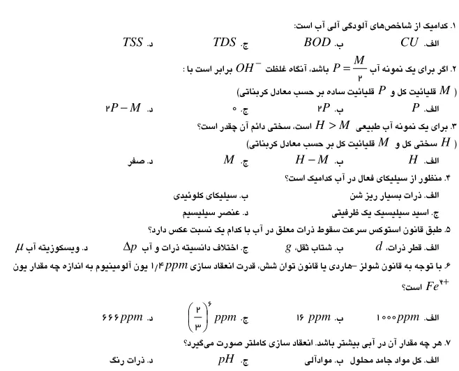 نمونه سوالات استخدامی وزارت بهداشت رایگان
