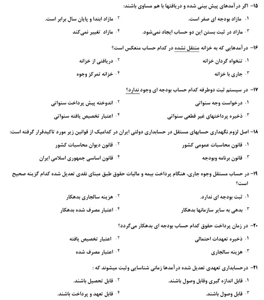 دانلود رایگان نمونه سوالات حسابداری دولتی با جواب