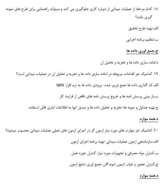 دانلود رایگان نمونه سوالات آزمونگری فنی حرفه ای