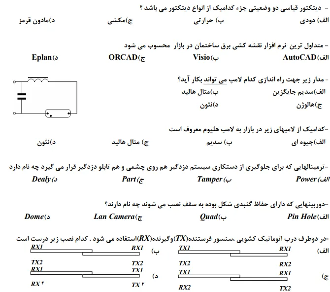نمونه سوالات برق ساختمان درجه 2 با پاسخنامه