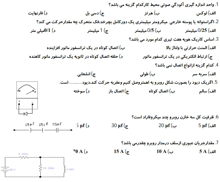 نمونه سوالات رایگان برق صنعتی درجه 2 با پاسخنامه