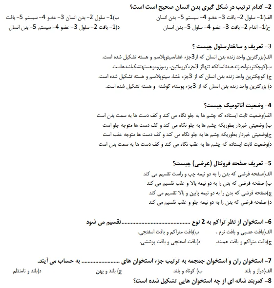 دانلود رایگان نمونه سوالات تئوری مربیگری درجه 3 با جواب