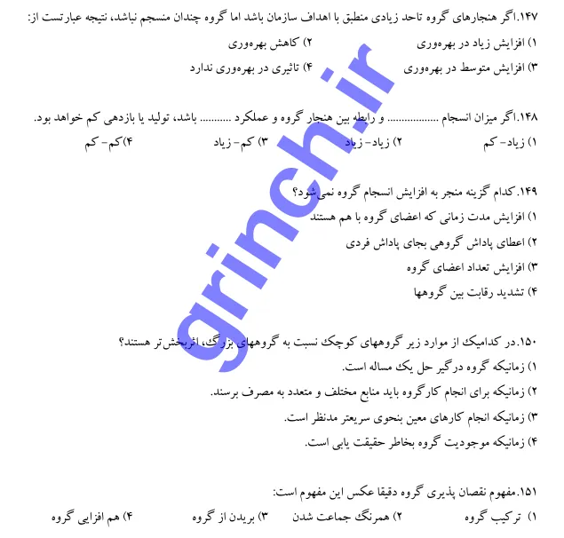 نمونه سوالات استخدامی رایگان مدیریت رفتار سازمانی با پاسخنامه