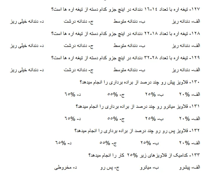 دانلود رایگان نمونه سوال فلزکاری