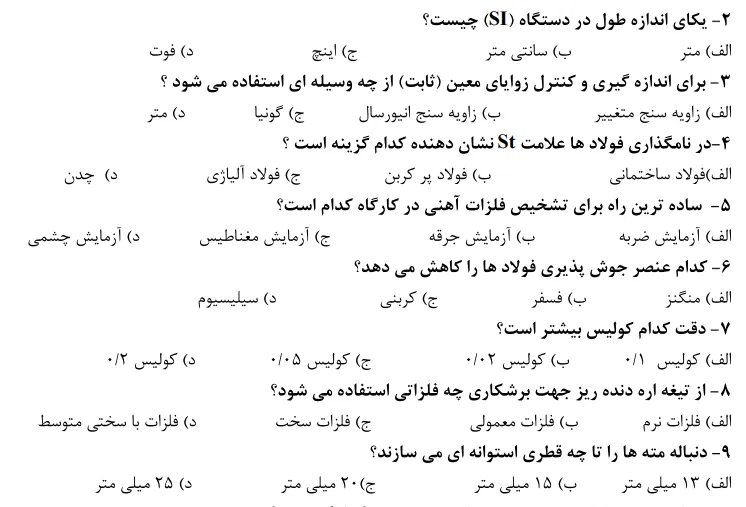 نمونه سوالات رایگان نمونه سوالات جوشکاری e3 فنی حرفه ای