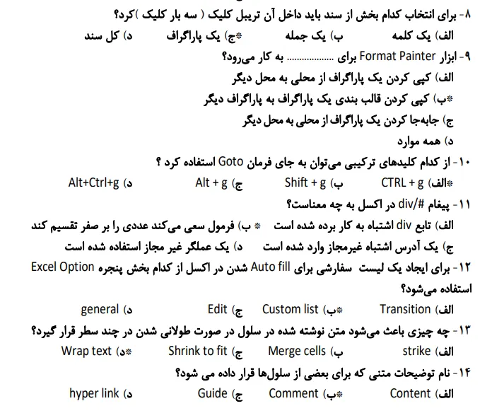نمونه سوالات icdl با جواب رایگان