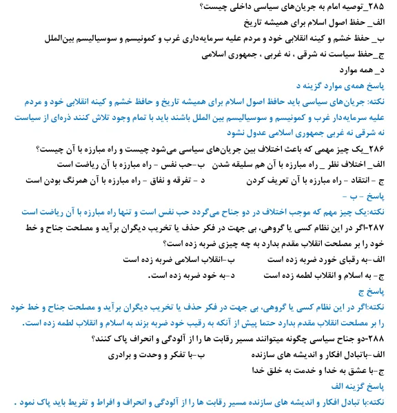 سوالات دو اسلام با جواب تشریحی رایگان
