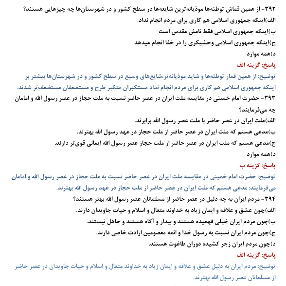 تست خط به خط جدال دو اسلام با جواب تشریحی رایگان