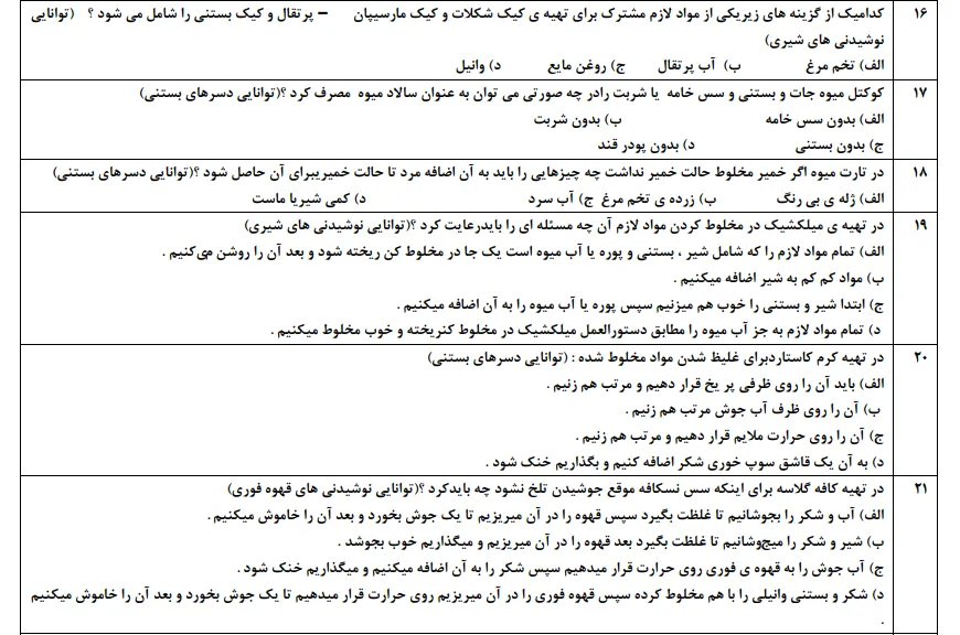 pdf رایگان نمونه سوالات فنی حرفه ای