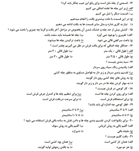 نمونه سوالات قالی بافی درجه 2 فنی حرفه ای
