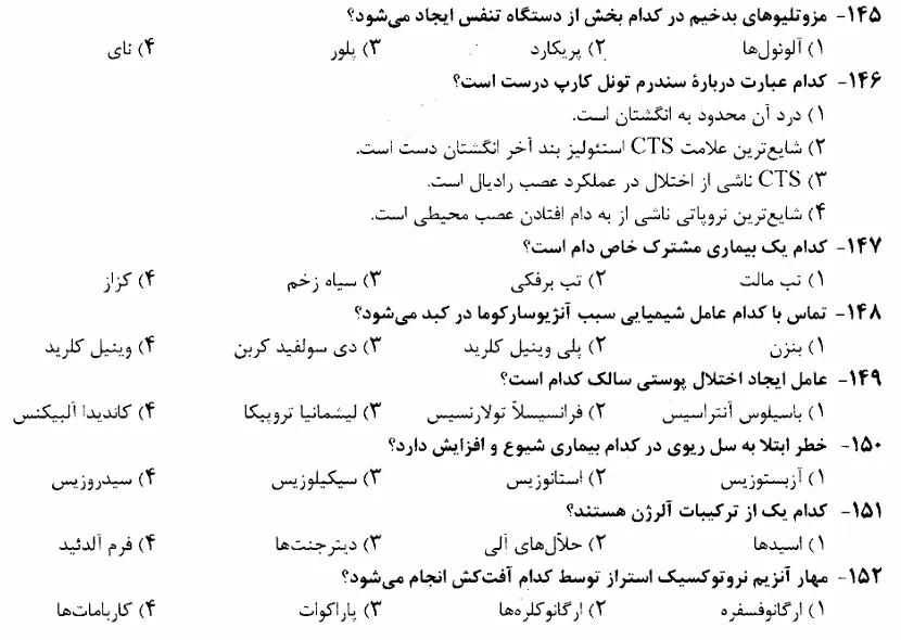 نمونه سوالات رایگان کارشناس بهداشت حرفه ای