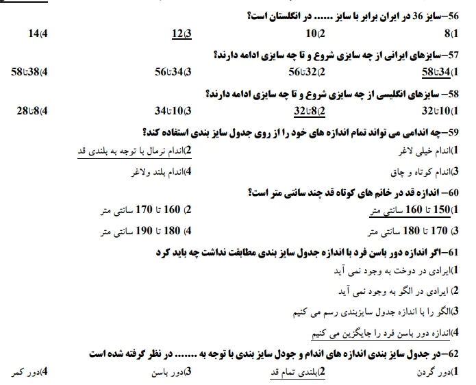 نمونه سوالات رایگان خیاطی لباس کردی