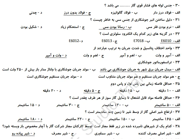 نمونه سوالات لوله کشی گاز خانگی و تجاری