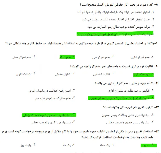 دانلود رایگان سوالات متصدی امور دفتری با پاسخنامه