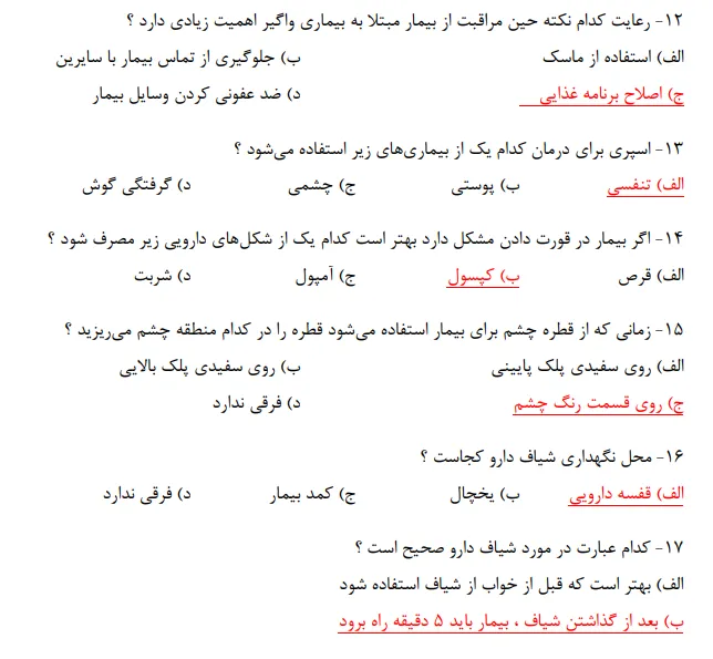 دانلود رایگان نمونه سوالات استخدامی بهداشت خانواده