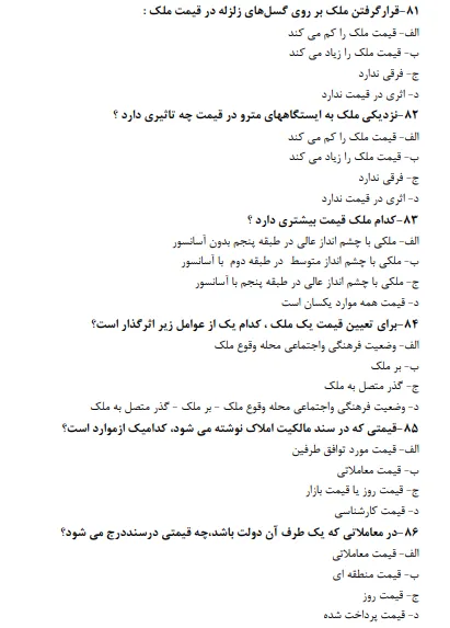 نمونه سوالات متصدی معاملات املاک