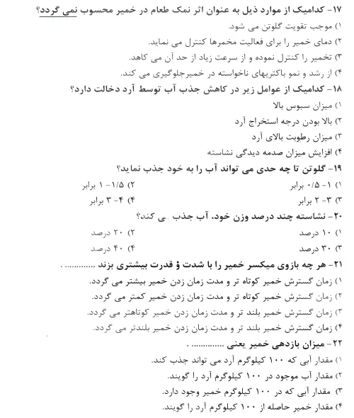 نمونه سوالات نان های حجیم و نیمه حجیم
