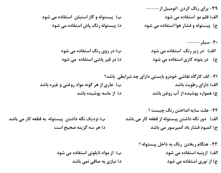 نمونه سوالات تشخیص رنگ خودرو فنی حرفه ای