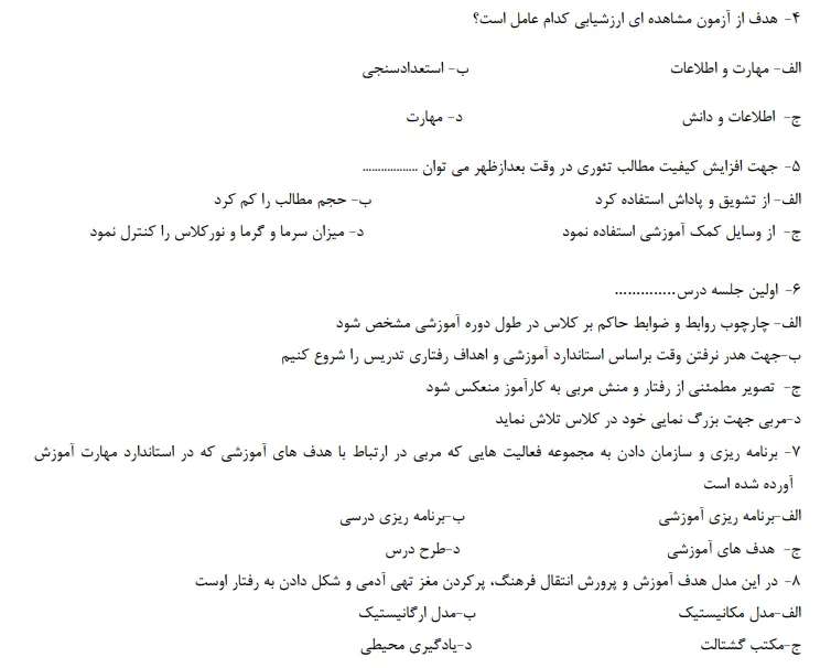 دانلود جزوه و نمونه سوالات پداگوژی عمومی