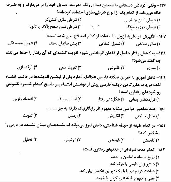 نمونه سوالات روانشناسی تربیتی رایگان