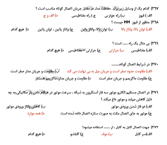 نمونه سوالات رایگان برق صنعتی درجه 1