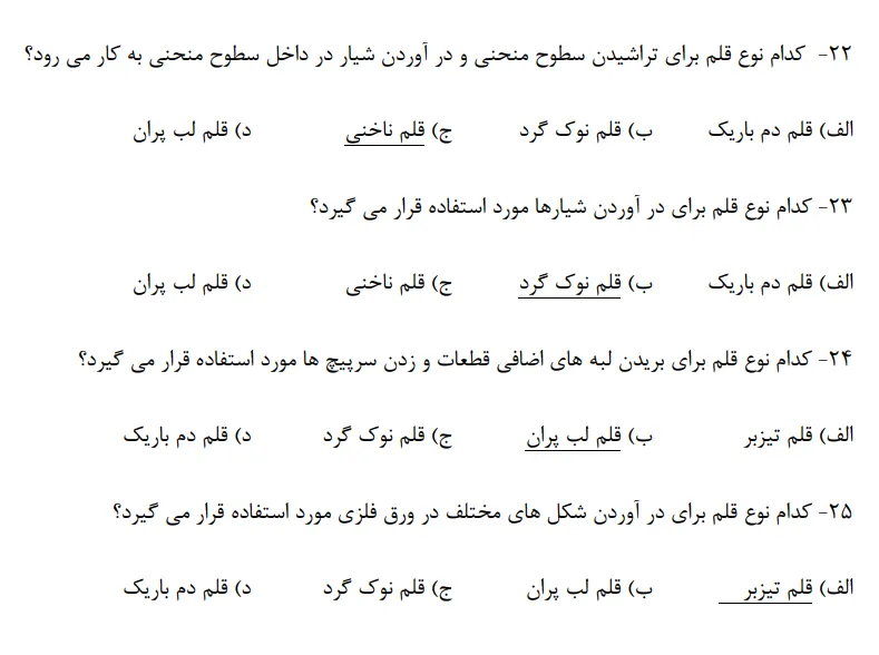 نمونه سوالات رایگان جوشکاری درب و پنجره ساز آهنی