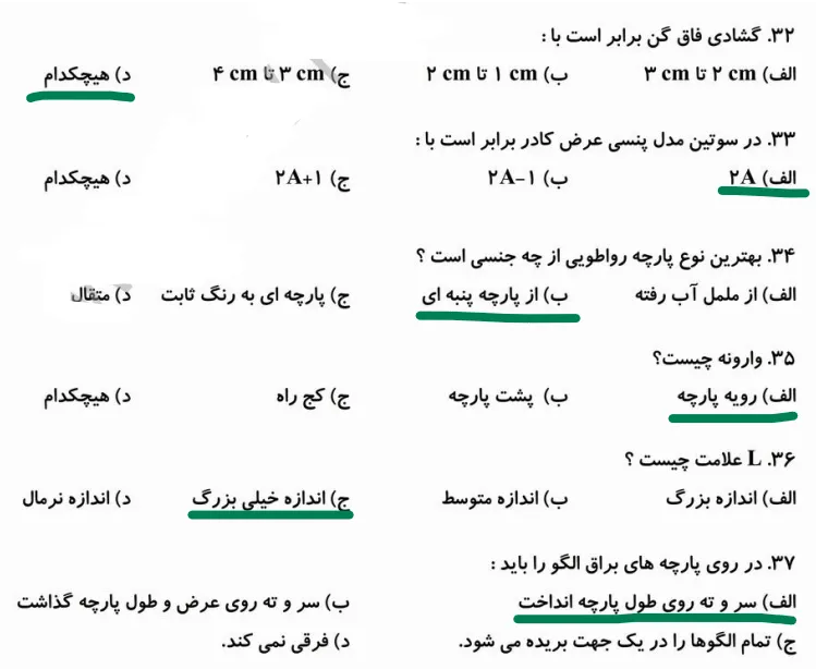 دانلود رایگان نمونه سوالات خیاط لباس زیر زنانه