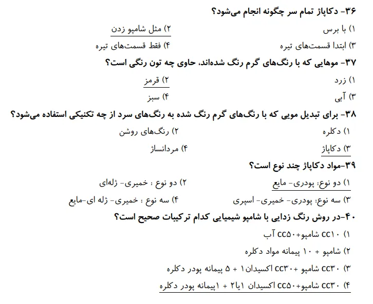 دانلود رایگان نمونه سوالات کاربر رنگ مو