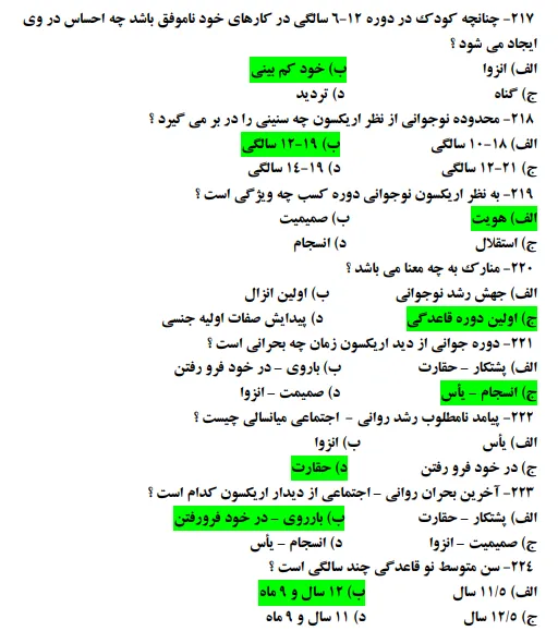 نمونه سوالات روانشناسی عمومی هیلگارد