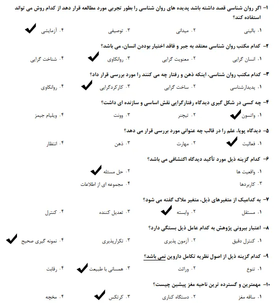 نمونه سوالات روانشناسی پرورشی