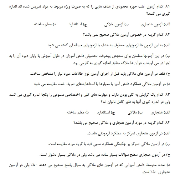 جزوه و نمونه سوالات سنجش و اندازه گیری دکتر حسین زارع