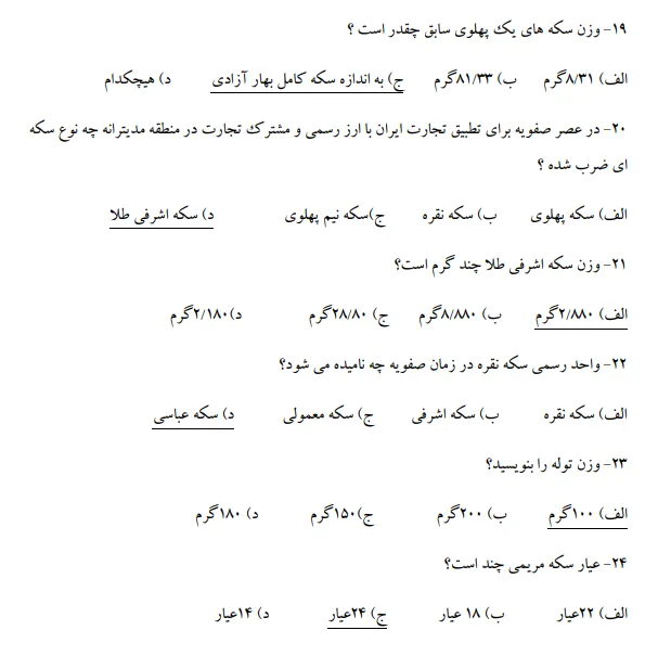 نمونه سوالات طلا سازی رایگان